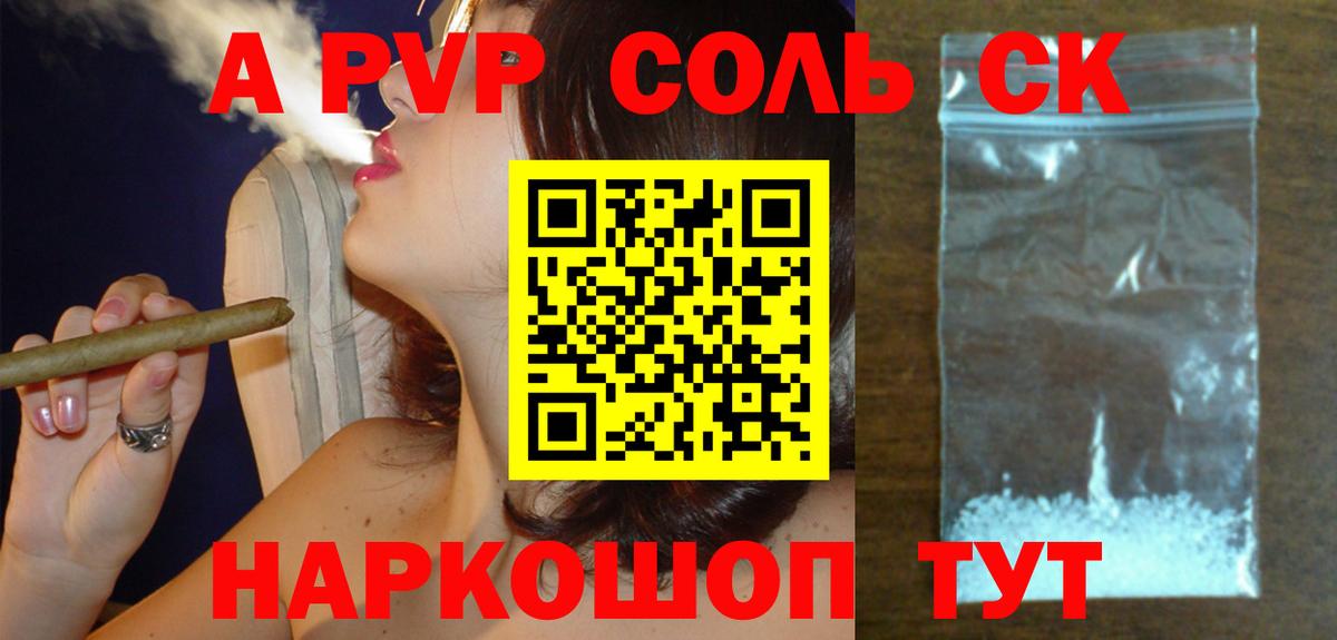 Alfa_PVP СК  APVP кристаллы  Вход с VPN  Нижнеудинск 