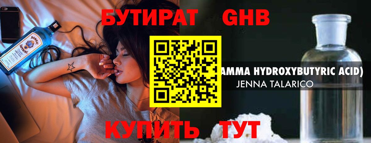 БУТИРАТ жидкий экстази Нижнеудинск
