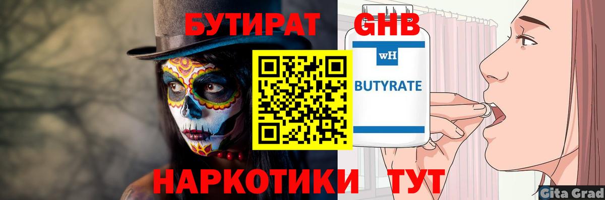 БУТИРАТ  БУТИРАТ 99%  Вход с VPN  Нижнеудинск 